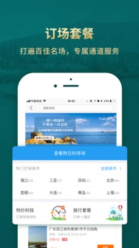 云高高尔夫应用截图5