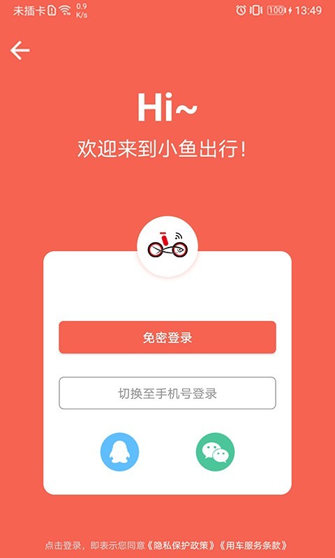 小鱼出行v4.2.6截图5