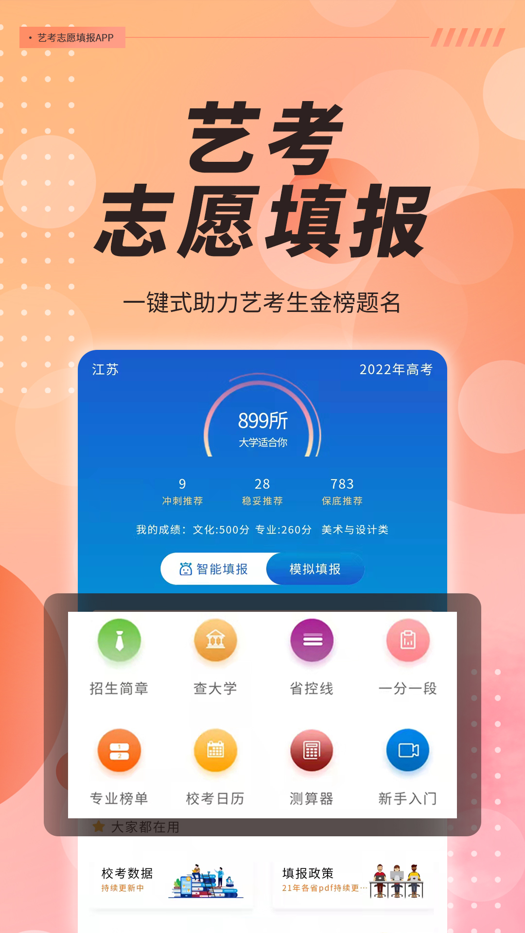 艺考志愿填报v3.2.00截图1