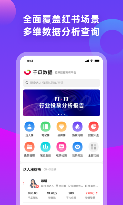 千瓜数据v1.1.0截图4