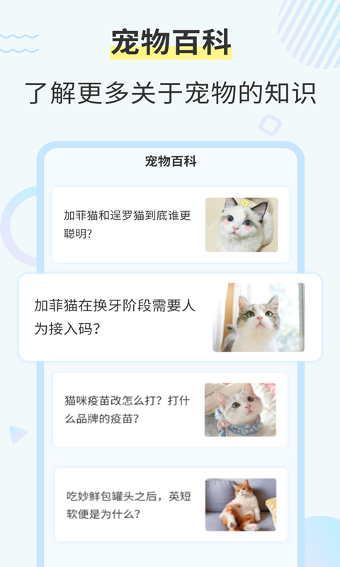 猫咪翻译器v2.5.9截图2