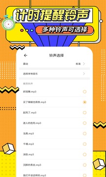 運(yùn)動計時器截圖