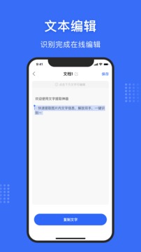 文字提取神器截圖