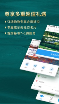 云高高尔夫应用截图2