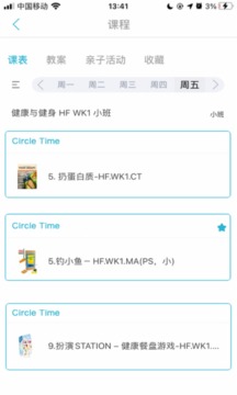 鑫时光集教师版应用截图1
