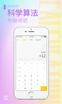 計(jì)算器大師截圖