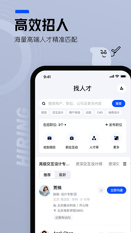 脉脉v6.1.36截图4