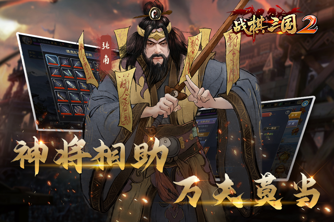 戰(zhàn)棋三國2截圖預(yù)覽