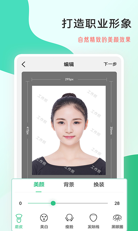 工作照v2.0.3截图2