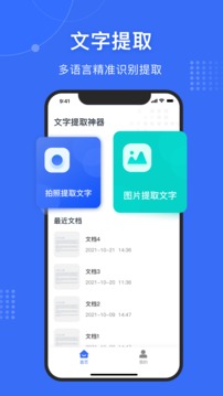 文字提取神器截圖