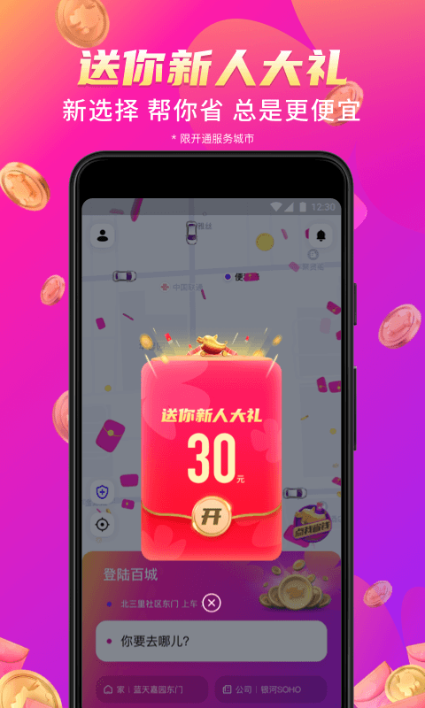 花小猪打车v1.4.0截图3