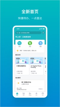 TronClass 暢課截圖