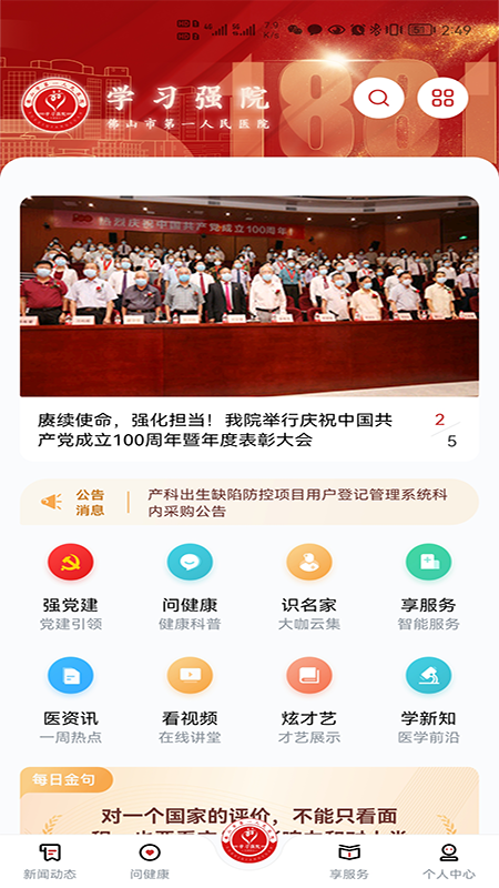 学习强院截图1