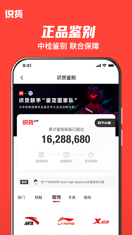 识货v6.81.0截图1