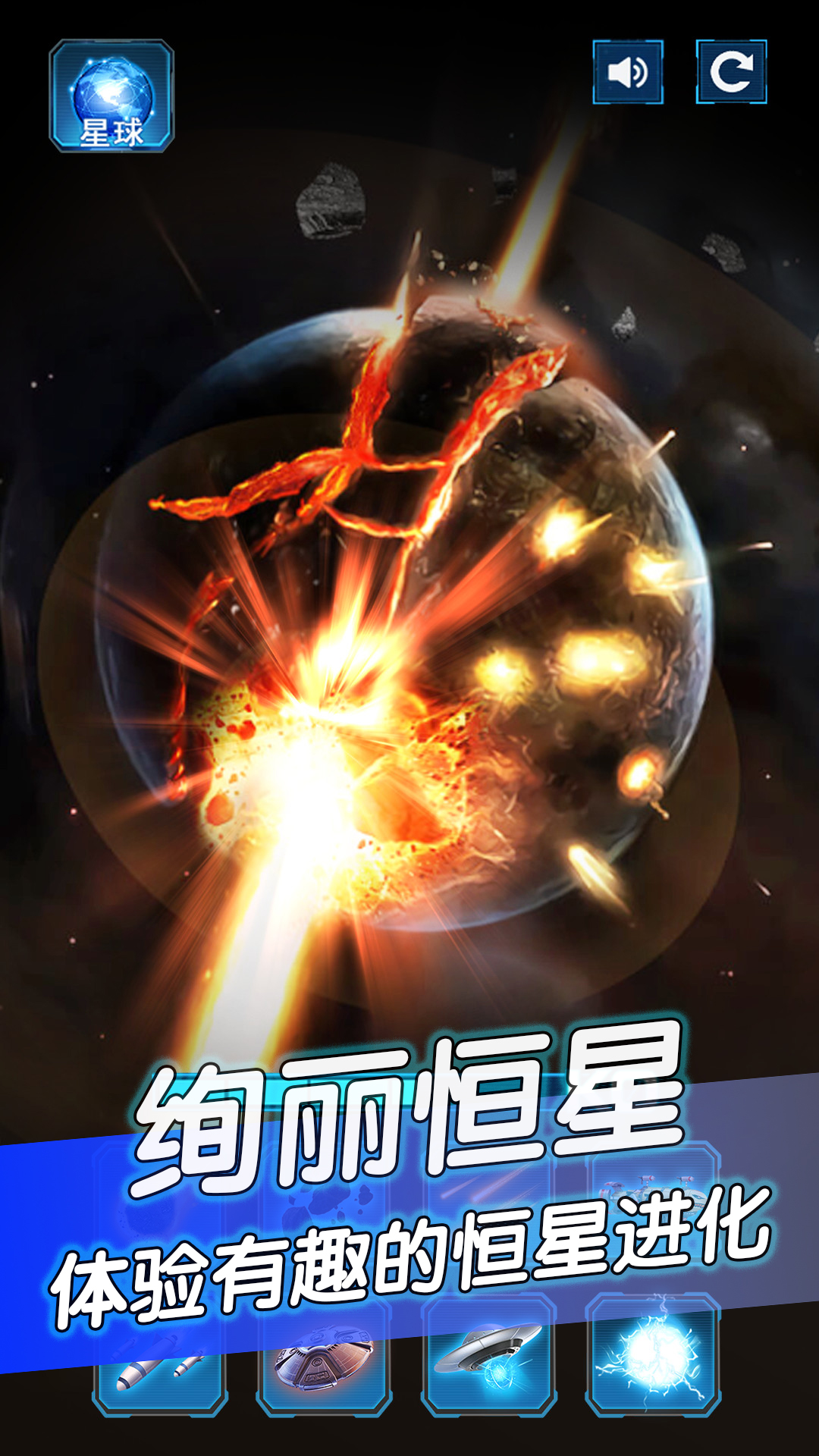 宇宙星球模拟截图1