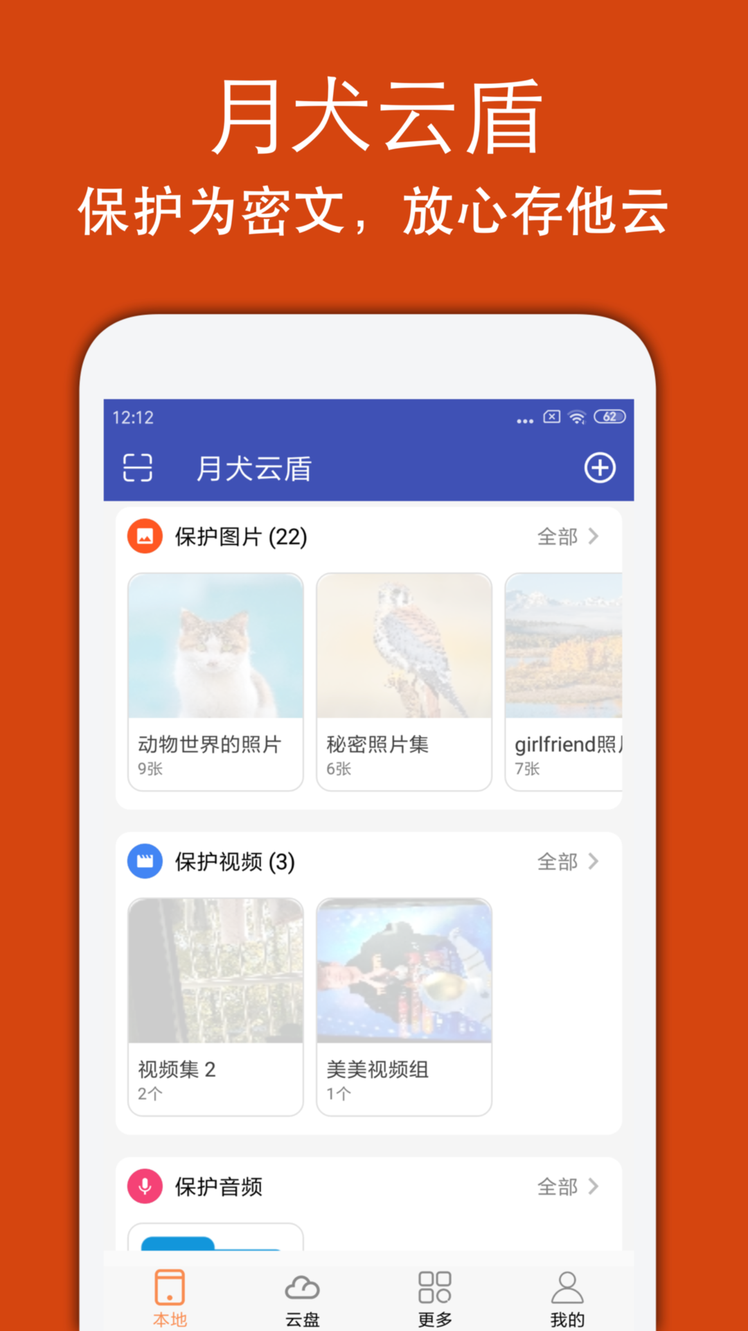 月犬云盾v2.0.3.28截图4