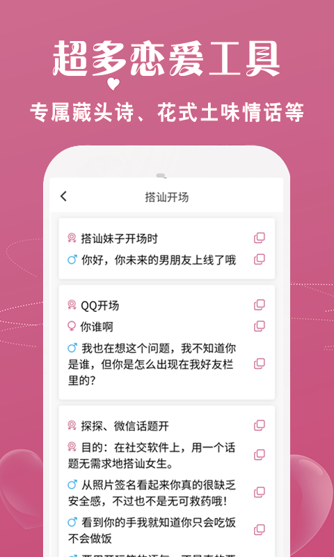 恋爱话术宝库v1.3.2截图1