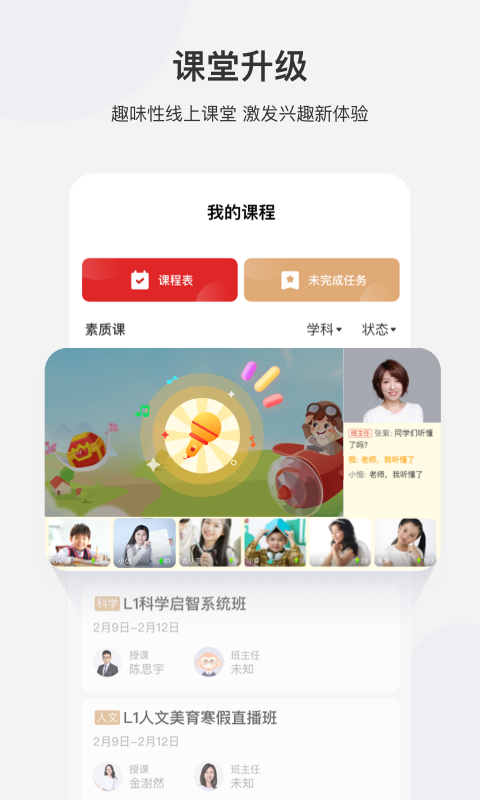 学而思网校v9.15.01截图2