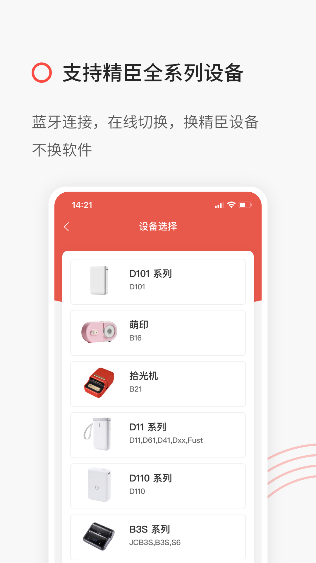 精臣云打印v5.1.4截图3