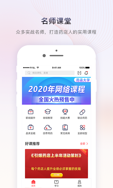 药店学堂v2.0.2截图4