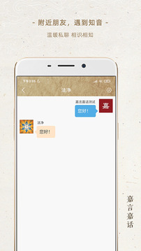 嘉言嘉话应用截图2