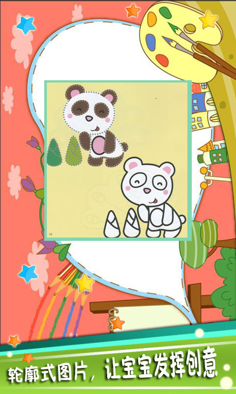 寶寶顏色樂園截圖預覽