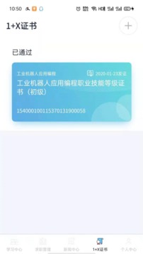 1+X学生端应用截图2