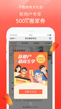 易豐搬家物流截圖