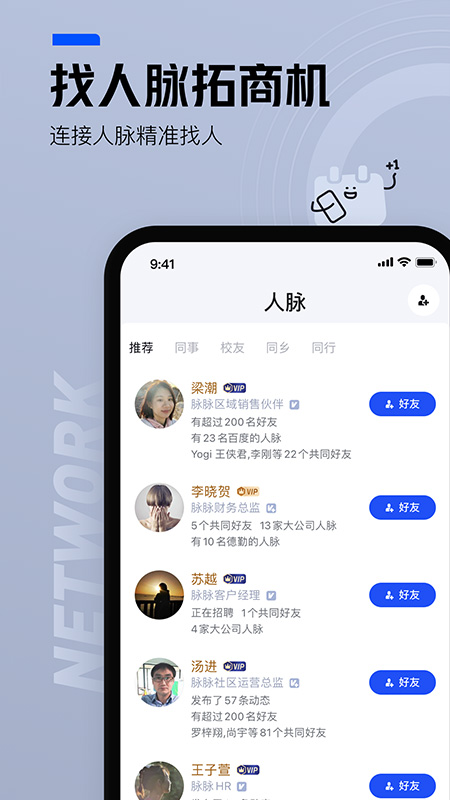 脉脉v6.1.36截图2