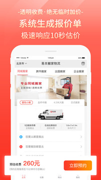 易豐搬家物流截圖