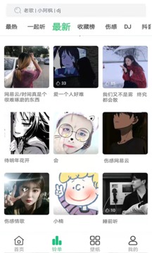 免費(fèi)鈴聲截圖