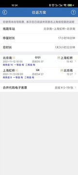 12306買火車票截圖