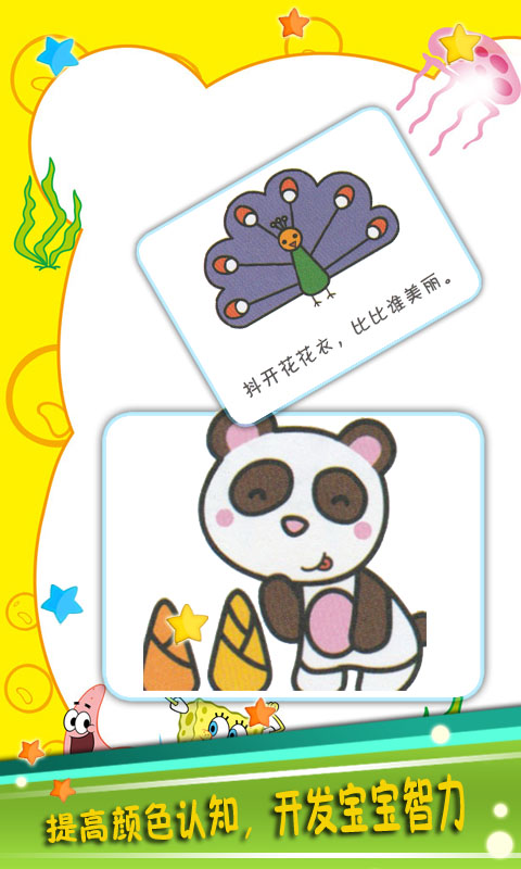 寶寶顏色樂園截圖預覽