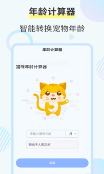 貓咪翻譯器截圖