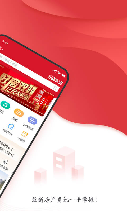 乐居买房v6.5.23截图4