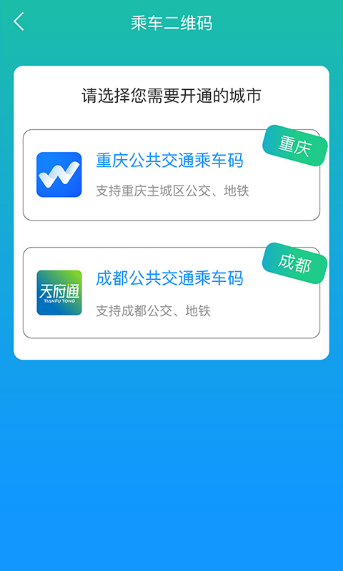 重庆市民通vv6.2.0截图1