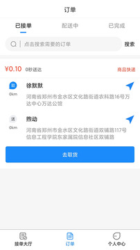 神兵跑腿跑腿端应用截图1