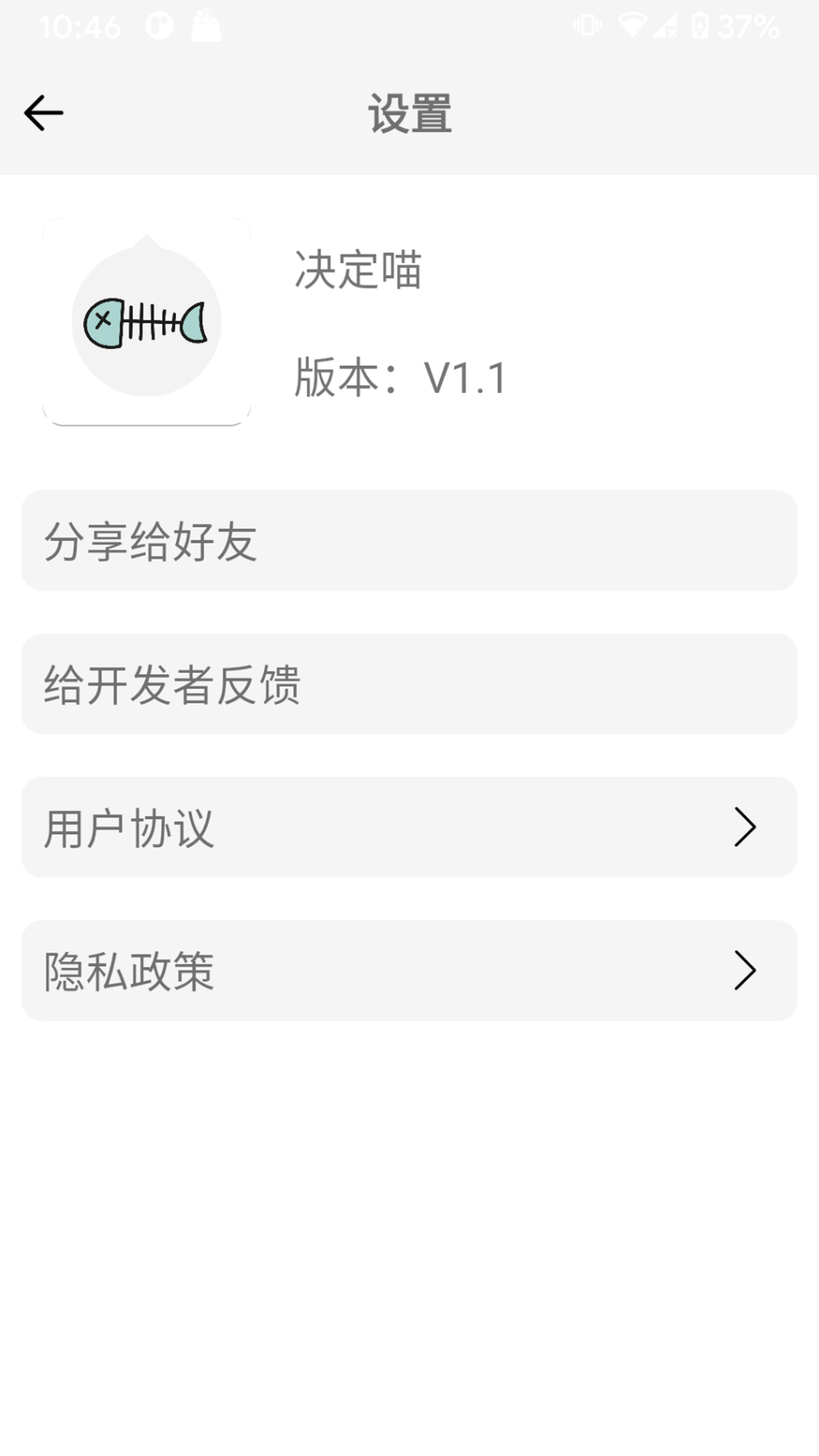 决定喵v1.3.1截图1