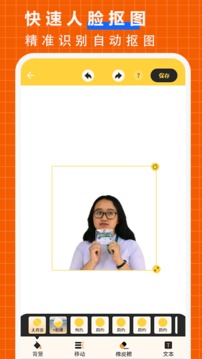 摳圖P圖大師截圖