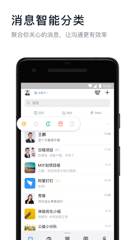 钉钉v6.3.10截图3