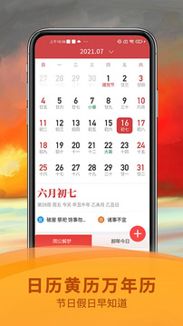 祈福萬(wàn)年歷截圖