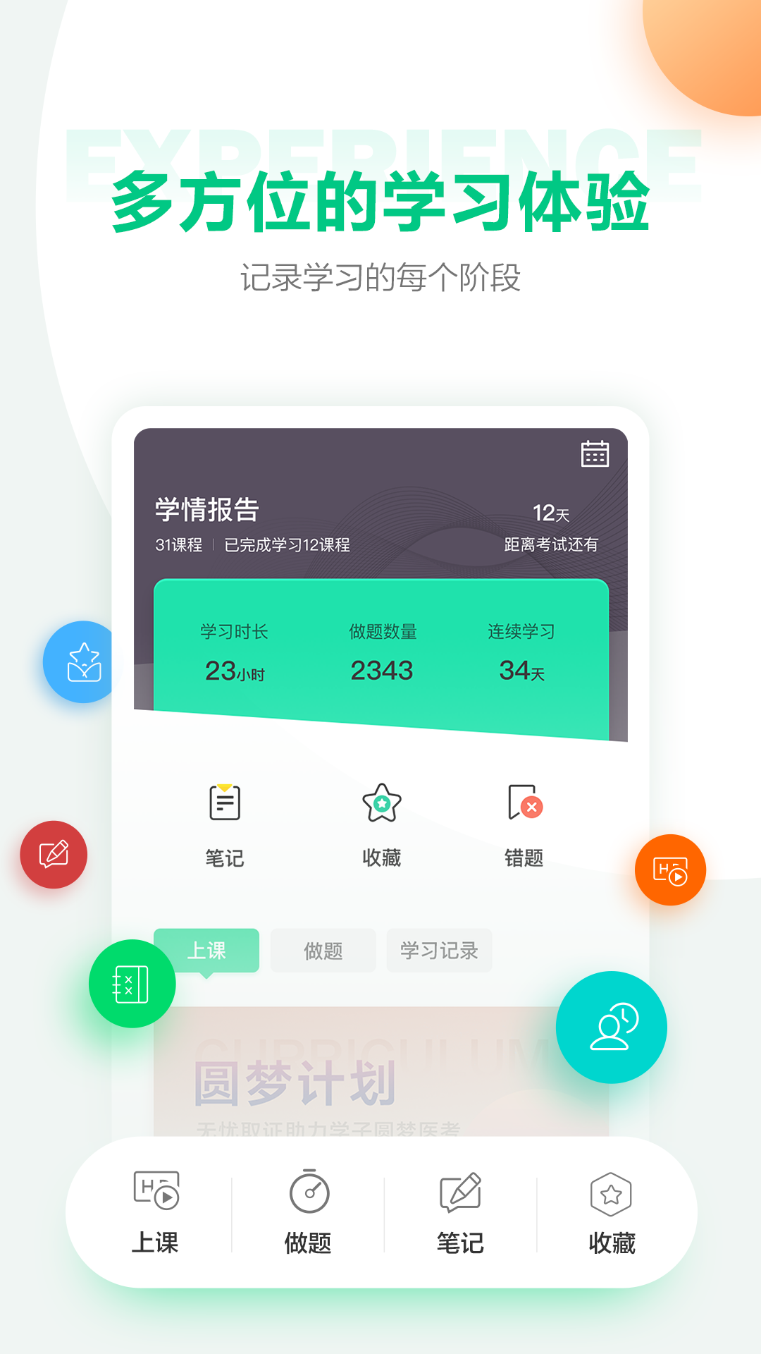 医学直播课堂v6.3.0截图1