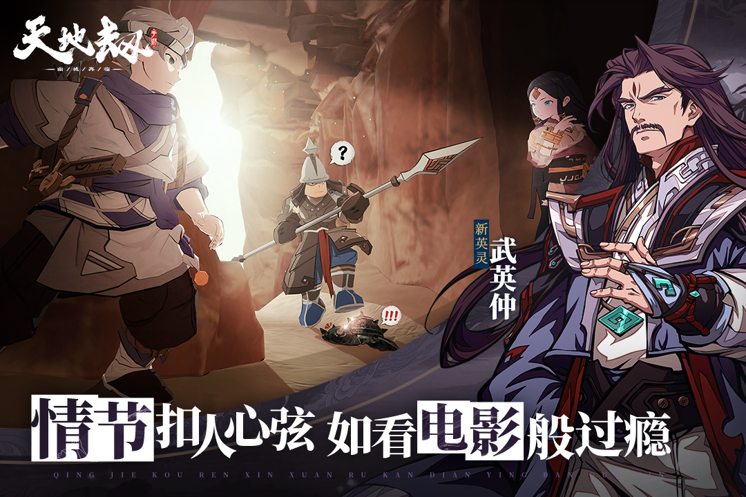 天地劫：幽城再臨截圖預(yù)覽