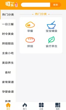 可乐餐厅应用截图1