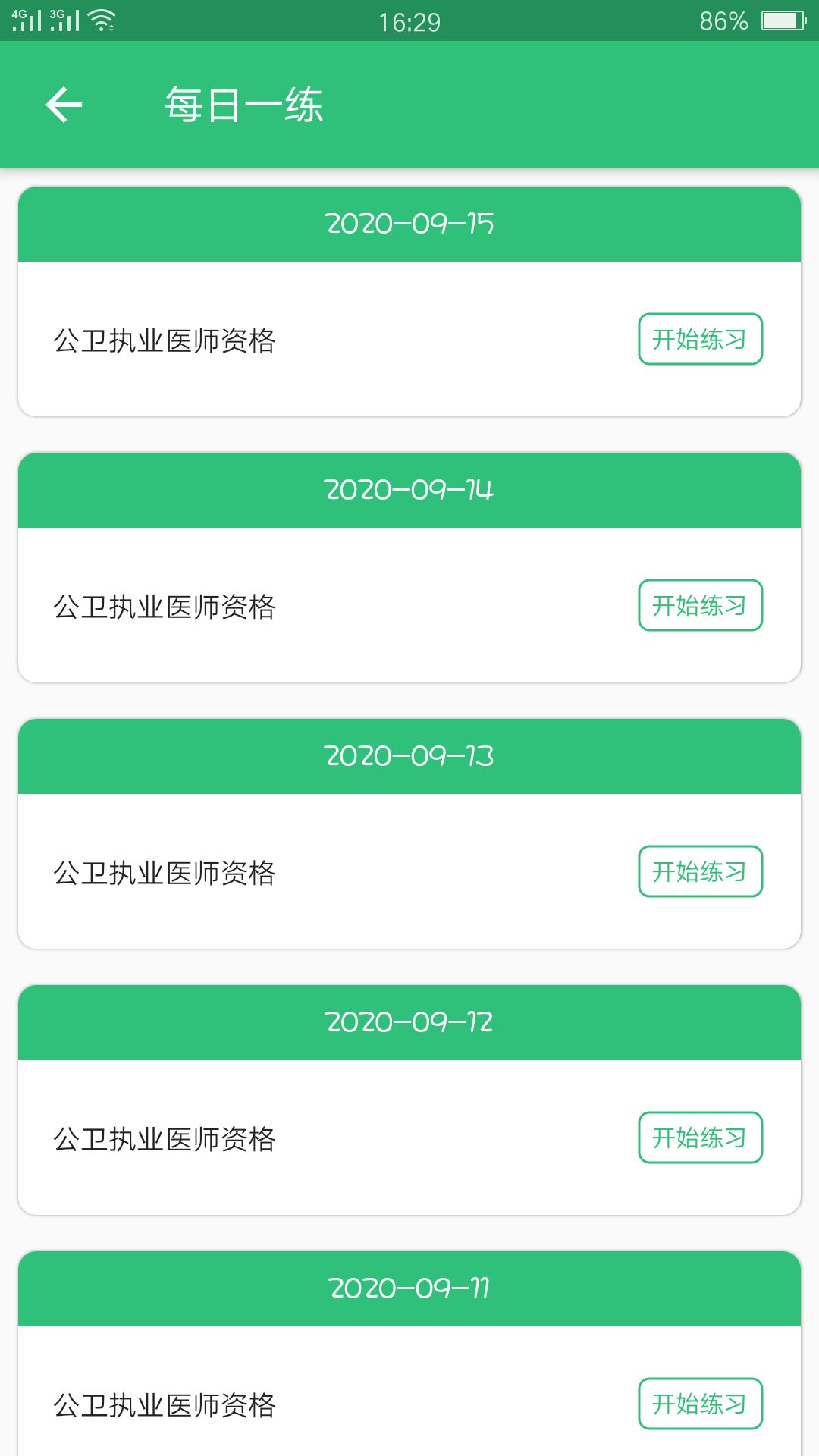 公共卫生执业医师v1.2.1截图2