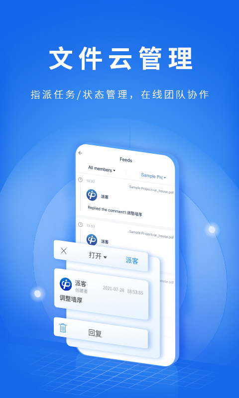 CAD派客云图v4.6.1截图1