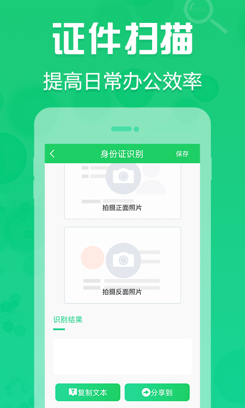 拍照取字OCRv1.0.1截图2