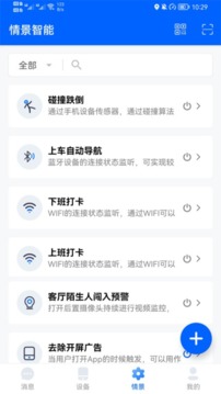 合雾互联应用截图3