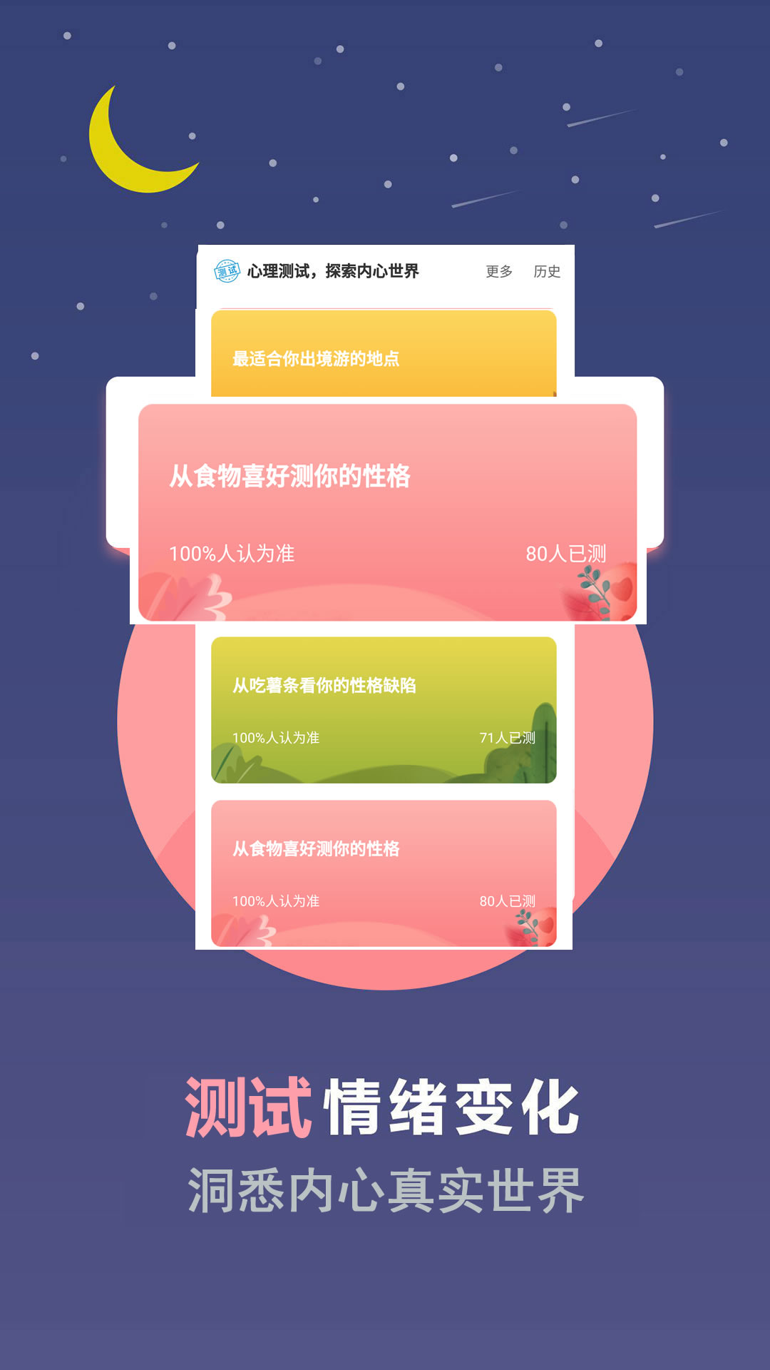 心理测试v2.2.8截图3