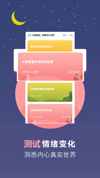 心理測試截圖